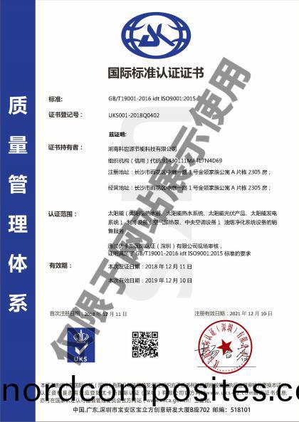 ISO9001质(zhi)量(liang)管(guan)理体系认证证(zheng)书(shu)