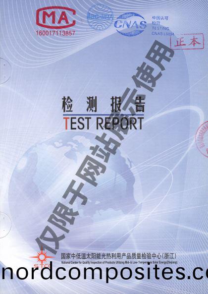 科(ke)世源太阳(yang)能集(ji)热(re)器(qi)检(jian)验(yan)报(bao)告(gao)
