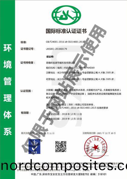ISO14001环境(jing)管(guan)理(li)体系认证(zheng)证(zheng)书(shu)