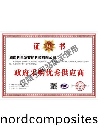 政(zheng)府采购优秀供应(ying)商