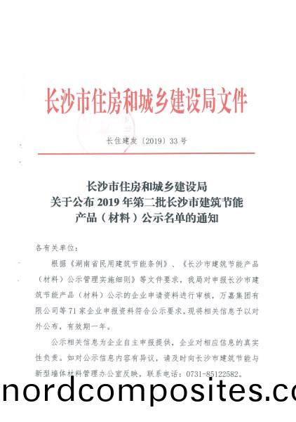 科(ke)世源太(tai)阳能(neng)产品列(lie)入(ru)2019年第(di)二(er)批长沙(sha)市(shi)建(jian)筑节能产(chan)品（材(cai)料(liao)）目录