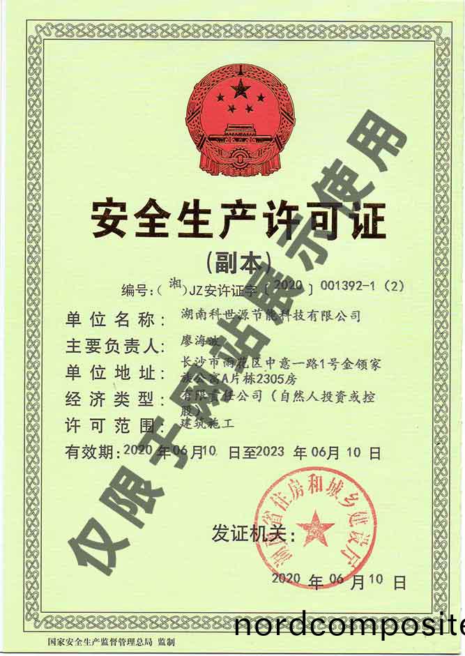 安全生产(chan)许(xu)可证