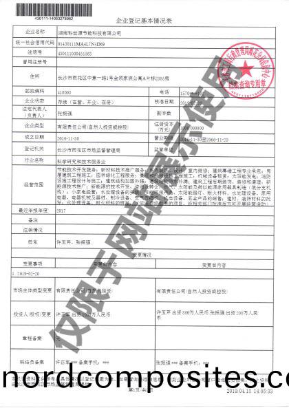 企(qi)业名称(cheng)变(bian)更证(zheng)明